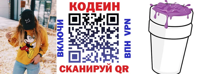 Codein Purple Drank  Купить  Феодосия 